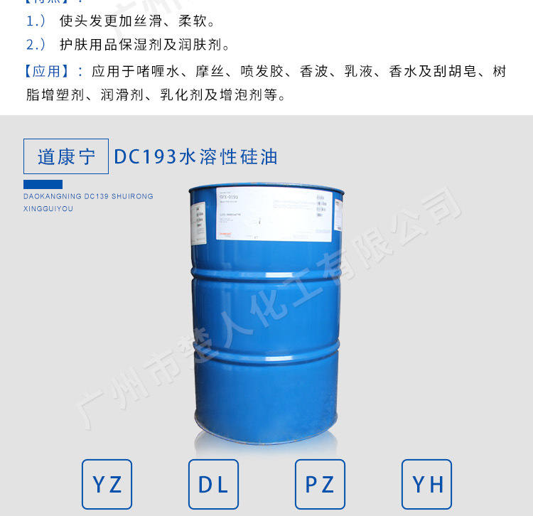 道康宁193水溶性硅油详情页-水印_04.png