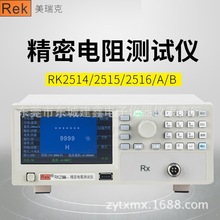 美瑞克RK2515A直流低电阻测试仪线圈电缆导线电阻,0.1μΩ-110MΩ