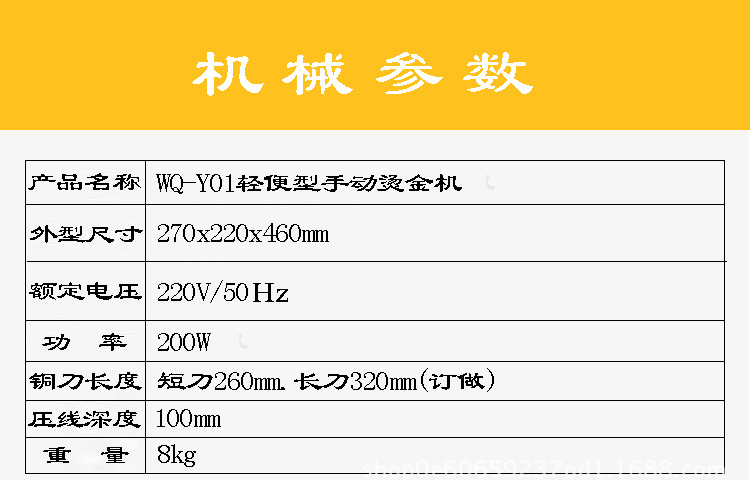 WQ-SY01輕便型手動燙金機表格.jpg