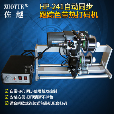 HP-241 Автоматическое отслеживание ленты тепловое кодер синхронное отслеживание