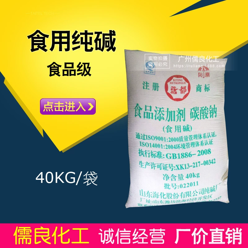 Съедобный карбонат натрия пищевой добавки ириса бренда 40кг Шаньдуна Хайхуа порошка алкалиа щелочной муки соды