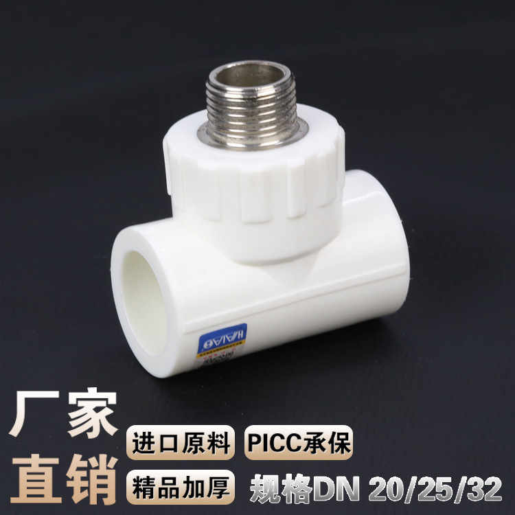 热熔PPR水管配件 20四分25六分32一寸寸 PPR外丝三通外牙三通管件|ms