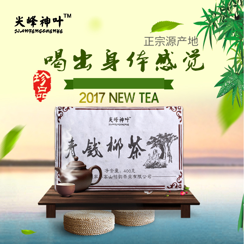 尖峰神叶2017年锌硒茶青钱柳茶嫩叶古树青钱柳茶嫩芽砖茶