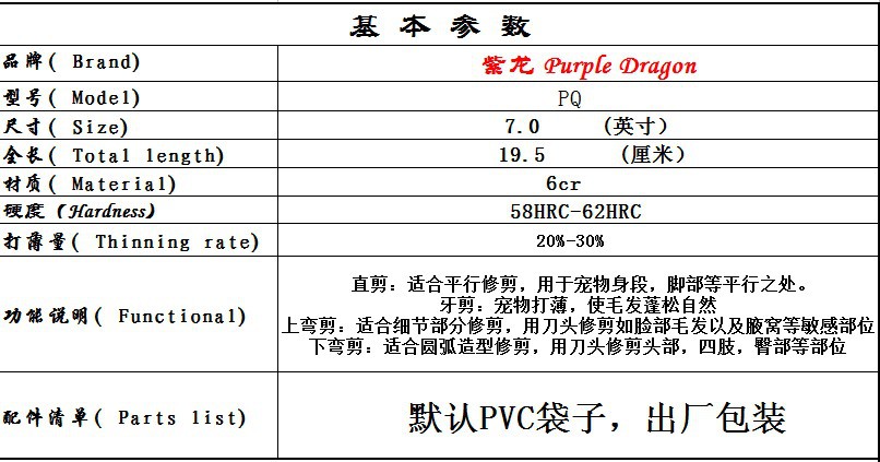 紫龙 7.0 6cr