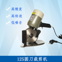 天昱125圆刀裁剪机 电剪刀 手提式电动裁布机 切布机