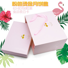 粉色烫金火烈鸟月饼盒63g6粒手提纸袋雪花酥蛋黄酥雪媚娘礼品盒