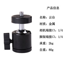 Mobile phone holder tripod 1/4 small pan/tilt 3/8 metal rotating universal head desktop universal microphone camera accessories