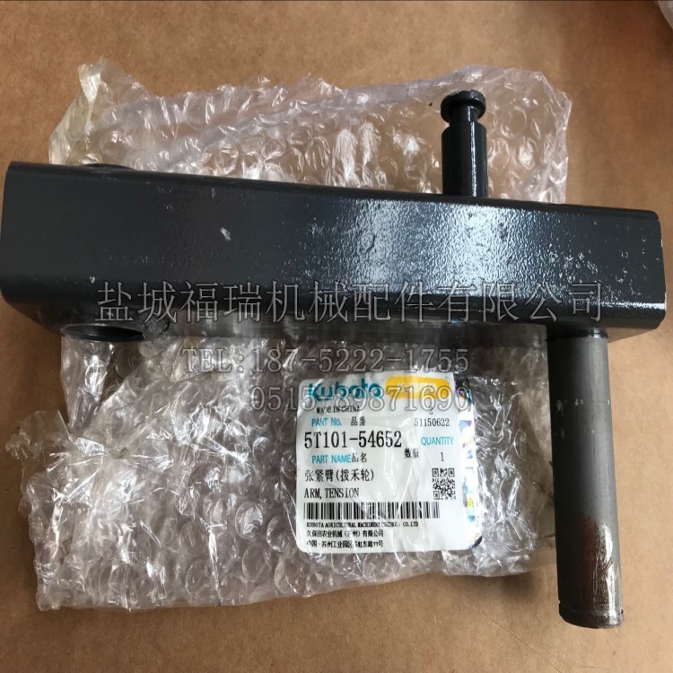 5T101-54652农机配件专业生产优质 久保田收割机配件张紧臂