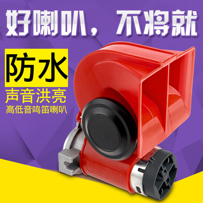 高分贝双音蜗牛喇叭12V汽车轿车汽笛24V货车工程车鸣笛气泵喇叭|ms