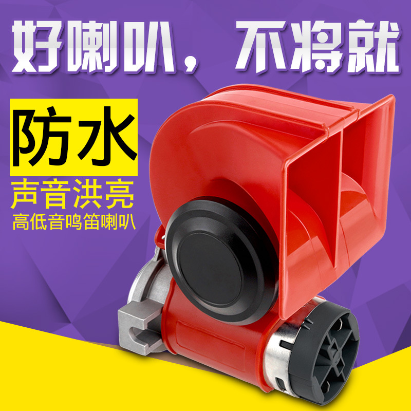 高分贝双音蜗牛喇叭12V汽车轿车汽笛24V货车工程车鸣笛气泵喇叭|ms