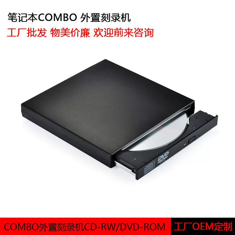 Внешний USB DVD/CD-привод, легкий привод для записи, новая модель, производитель, прямые поставки, настольный универсальный