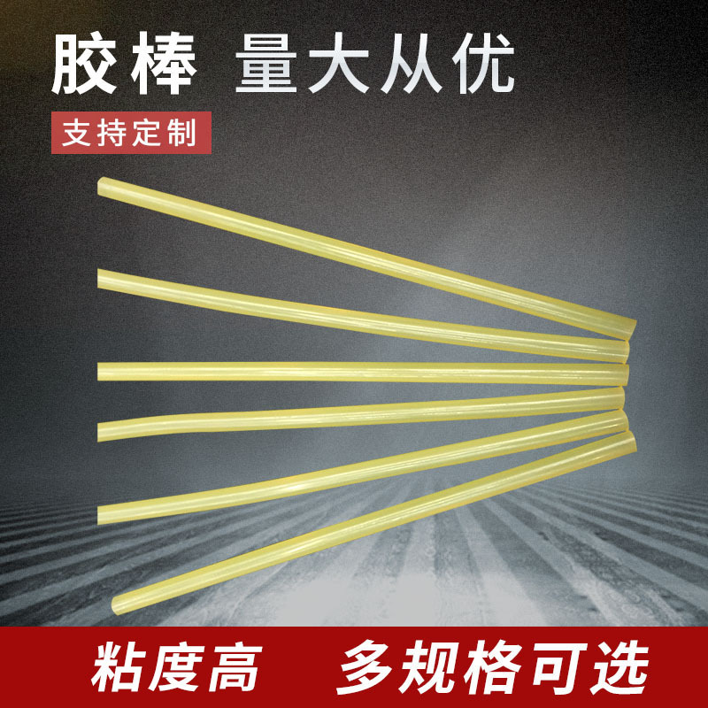 厂家直销高粘度EVA热熔胶 黄色胶棒 环保聚氨脂热熔胶棒速熔