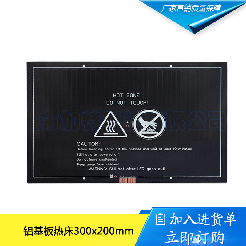 3D打印机加热床配件 MK3铝基板 热床300*200*3mm 沉孔