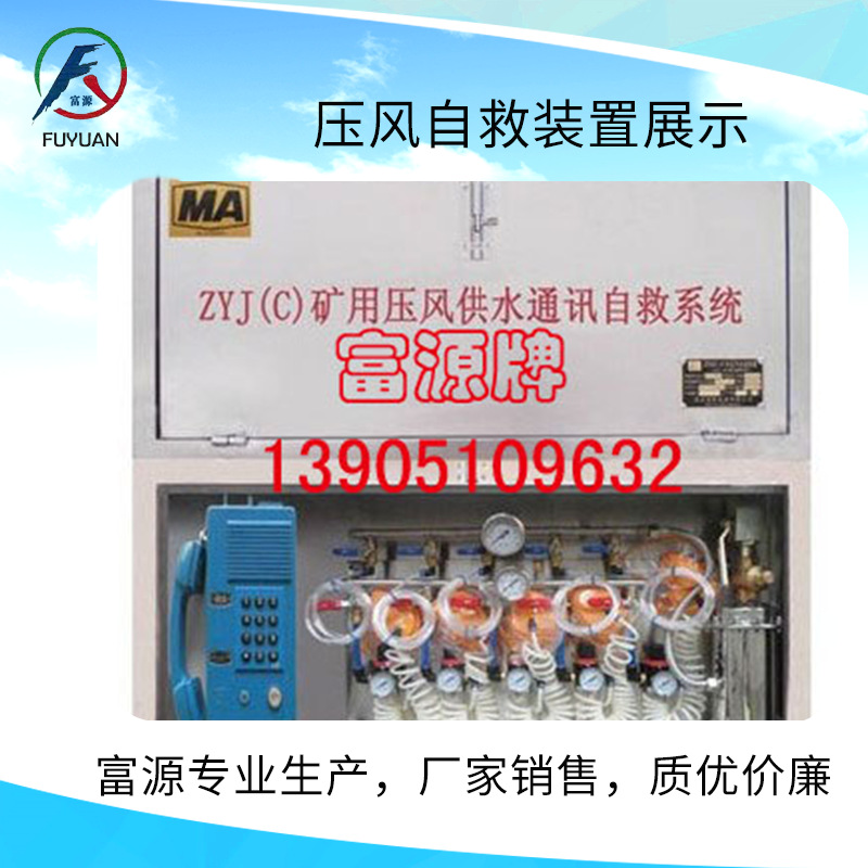 ZYJ（C）矿用压风供水通讯自救装置  带防爆  厂家直售