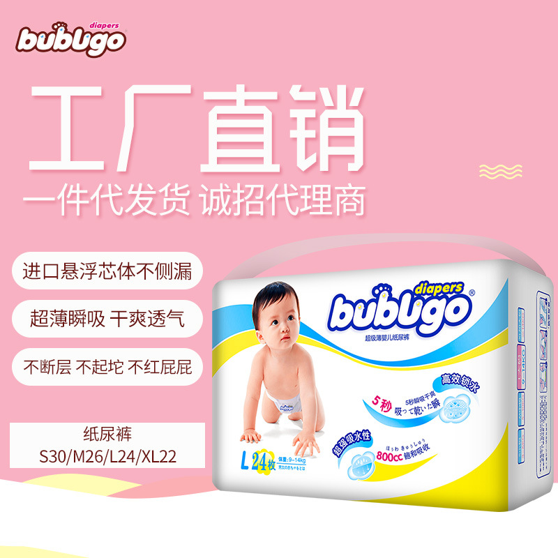 bubugo紙尿褲批發 嬰兒透氣紙尿褲尿不濕 寶寶 S M L XL任選
