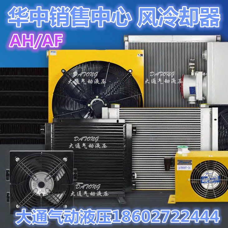 液压风冷却器AW/AH0607/08 1012 1417/90 1680油散热AF0510 2431
