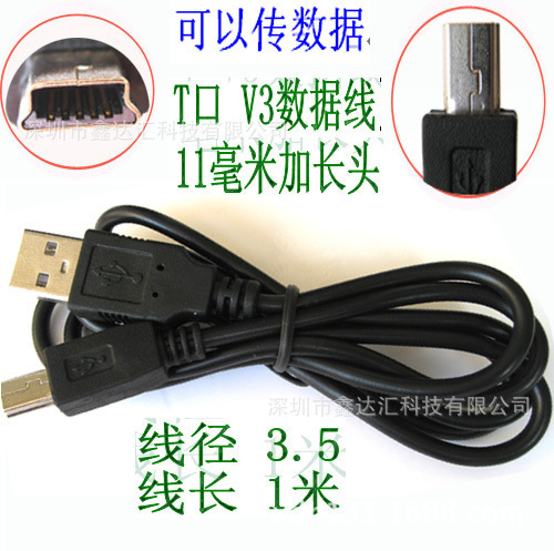 MP3MP4录音笔老人机USB数据线 移动电源充电线 T型V3口5Pin数据线