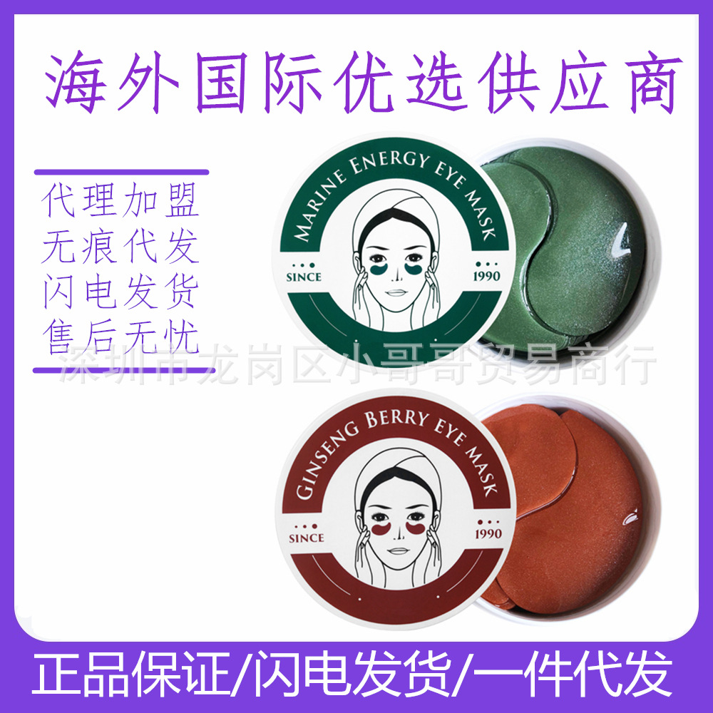 韩国绿公主红参果眼贴眼膜去眼袋黑眼圈淡化眼纹消除眼袋一件代发