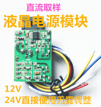 LED液晶电视机电源模块通用开关板超薄大功率通用直流取样12v24V