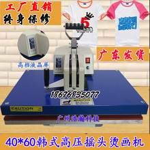 40*60韓式高壓力搖頭燙畫機熱轉印機器設備T恤印花機球衣印號機器