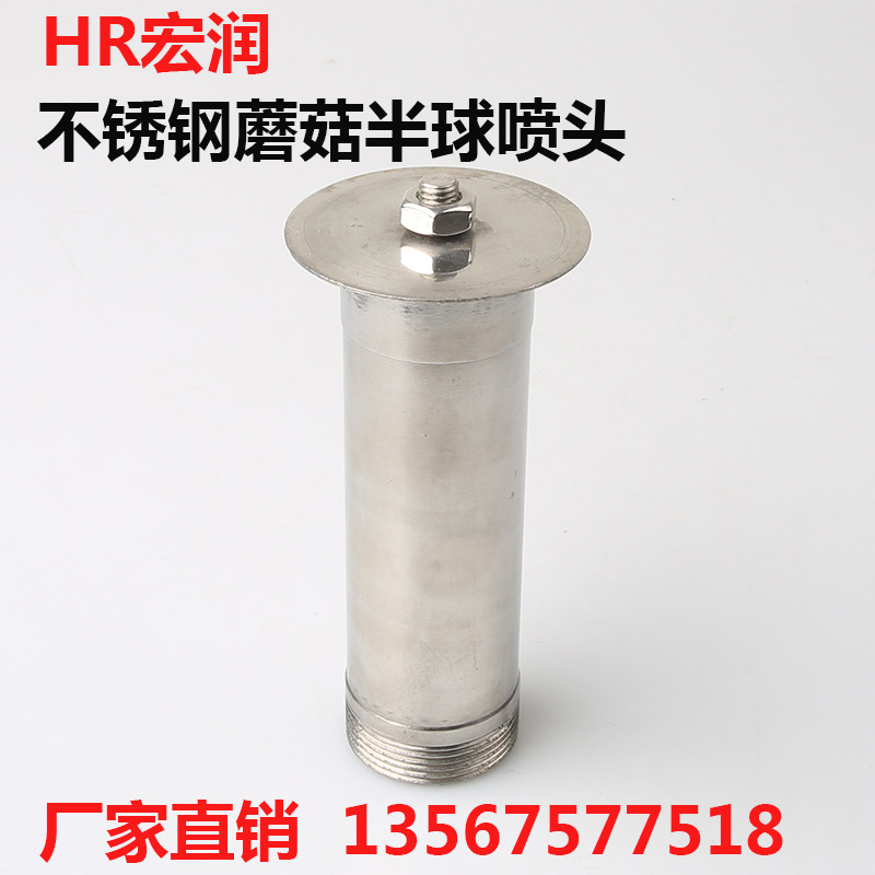 宏润喷泉喷灌厂家直供 蘑菇喷头 园林灌溉绿化工程喷灌喷头