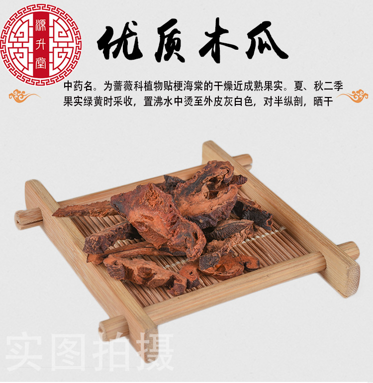 Mu Gua Slices (Chaenomeles speciosa) — Dried Food-Herb Fruit Slices from Yunnan key features