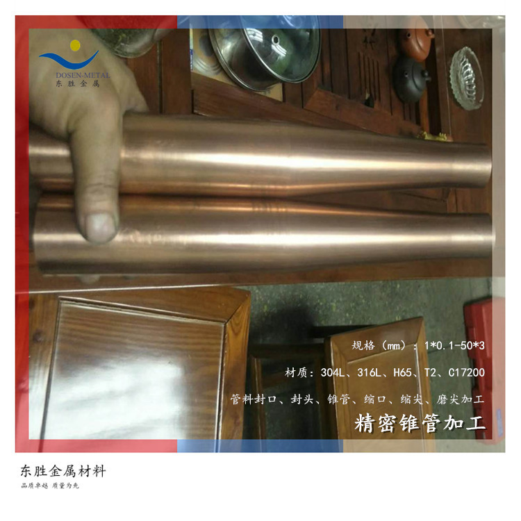 缩口管 316L不锈钢锥管 C7520（T2）铜管变径 缩尖 扩口不锈钢管