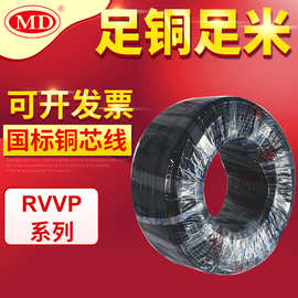 美河电线国标RVVP屏蔽软线电缆音频线信号线多股铜芯屏蔽软电线