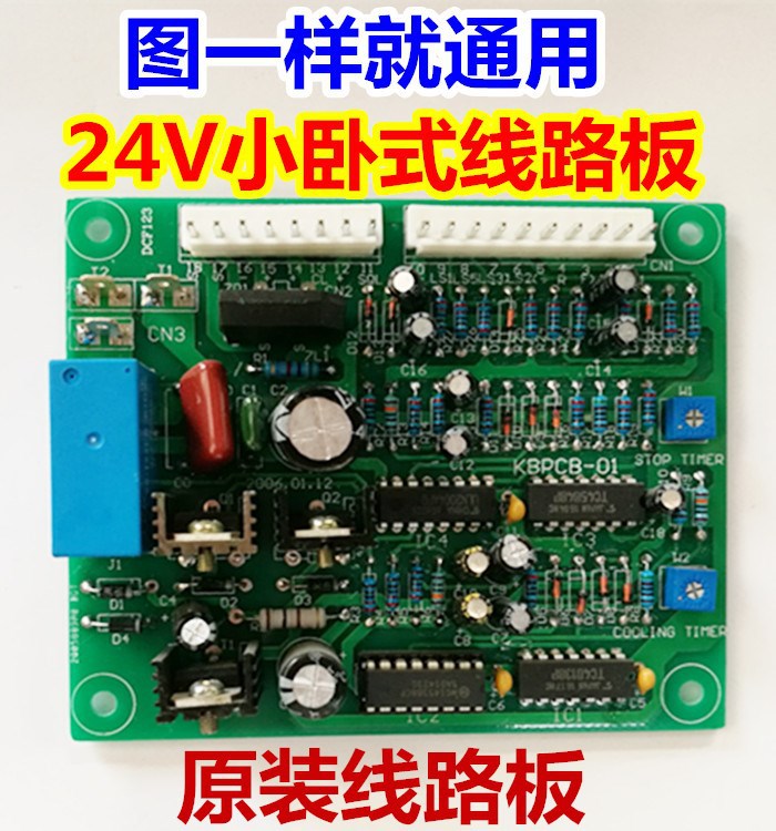 半自动打包机配件 原装PC主板 新式线路板 小卧式电路板 控制板