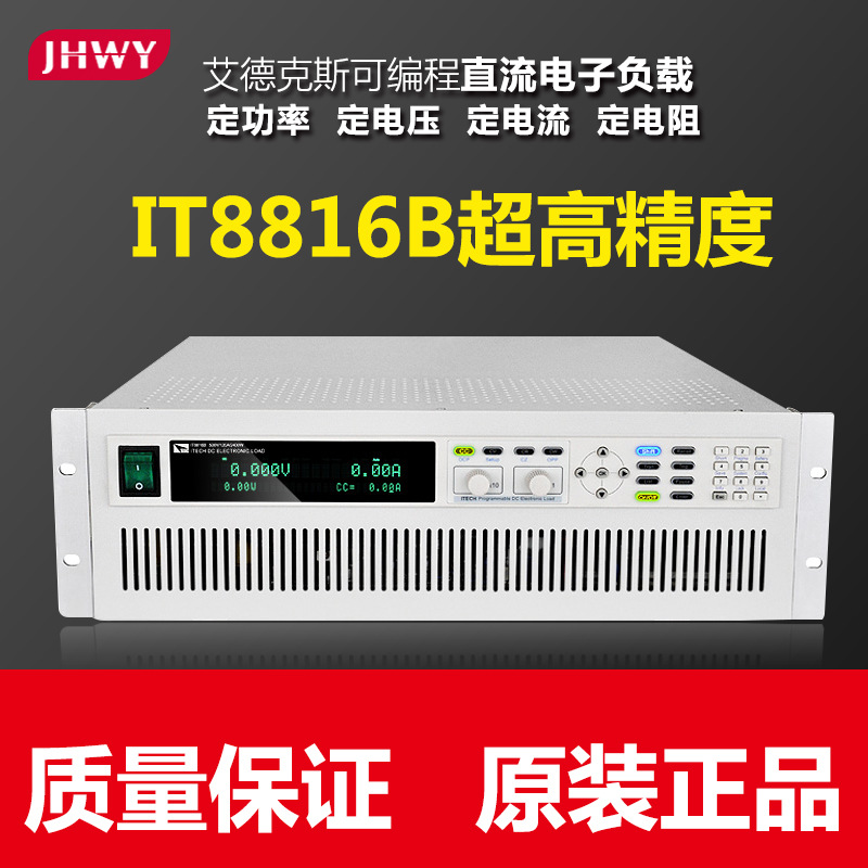 艾德克斯IT8816B多功能可编程直流电子负载测试仪2500W500V/100A