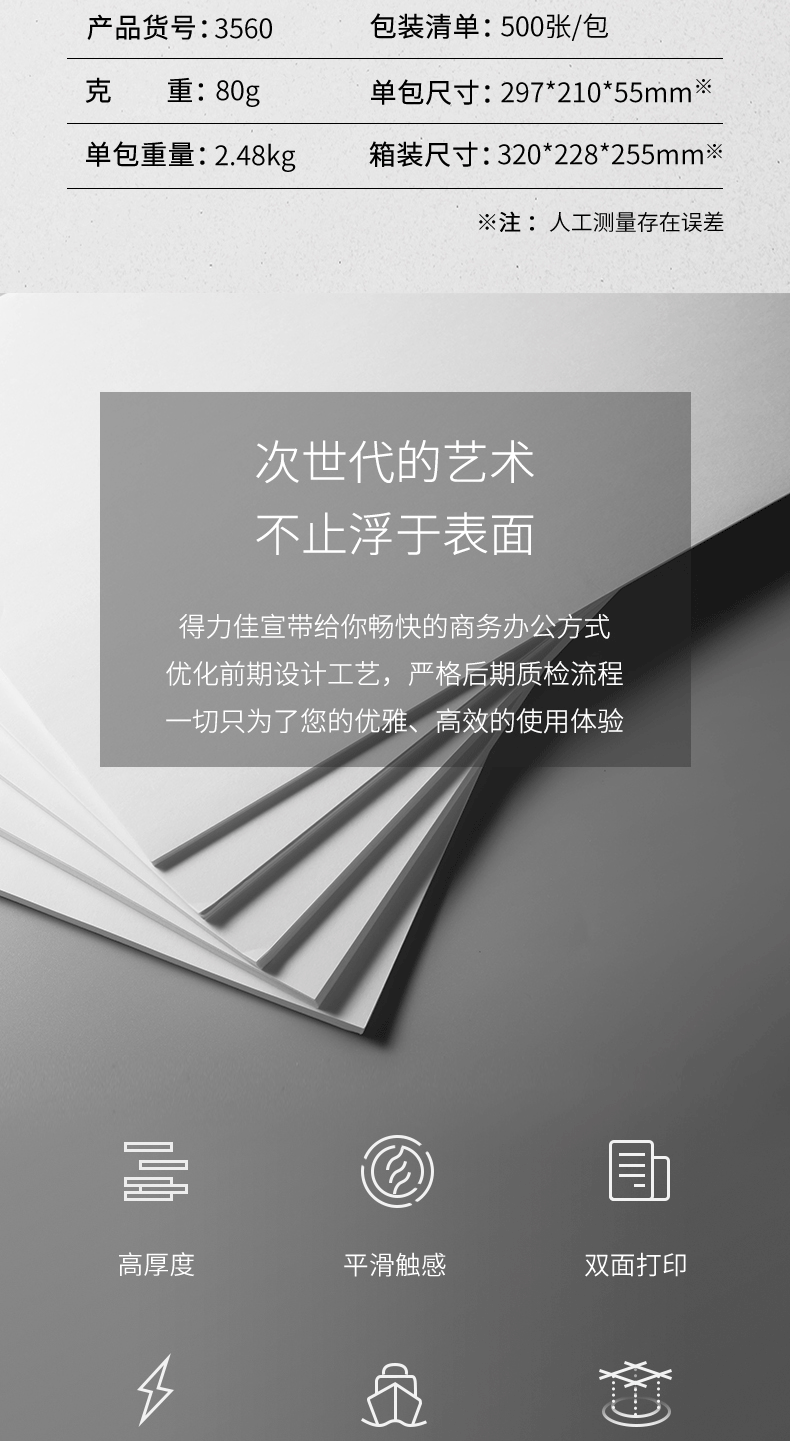 得力佳宣复印纸_04