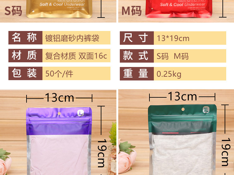镀铝磨砂内裤尺码袋_04.jpg