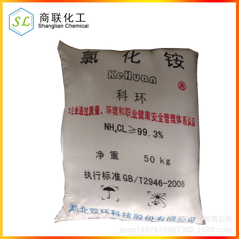 湖北双环氯化 铵含量99.3% 电镀专用 江苏南京苏州无锡淮安盐城