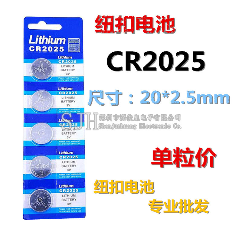 CR2025纽扣电池 3V汽车遥控器电脑主板电子称电池 批发