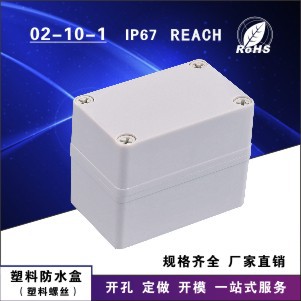 ABS防水盒，型号02-10-1