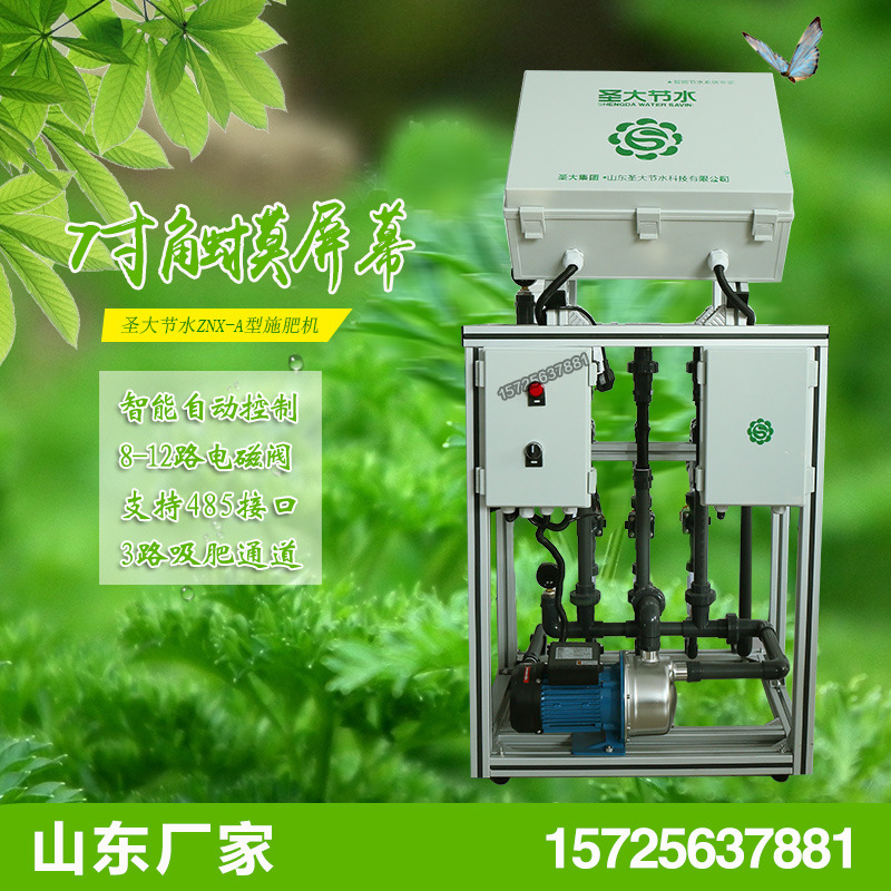 1山東圣大節(jié)水智能施肥機ZNX-A157255637881