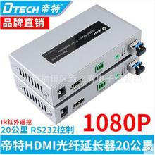 帝特DT-7059A hdmi光纖延長器1080P高清單模雙纖HDMI光端機20公里