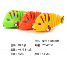 发条上链摇摆鱼大号会摇尾巴游走上弦七彩鱼创意经典牛奶赠品玩具