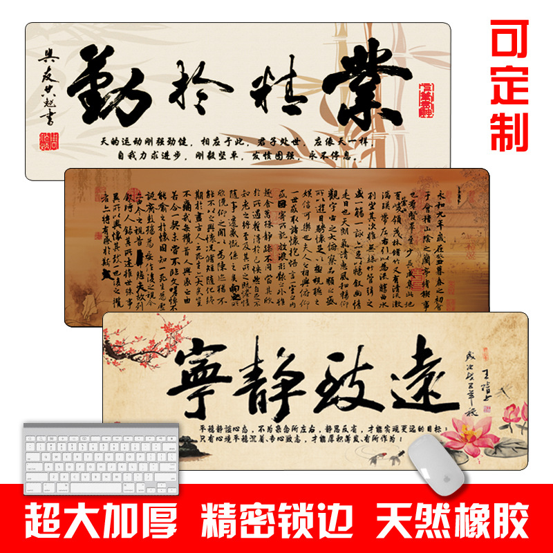 创意礼品鼠标垫中国风 大锁边国画古画书法防滑顺滑办公桌垫定制|ms
