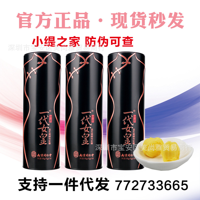 正品一代女皇益生菌酵母软糖南京同仁堂酵素糖果批发一件代发