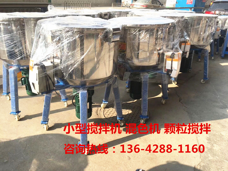 2019新款 立式混色机小型搅拌机塑料颗粒混色机 50KG 100KG搅拌机