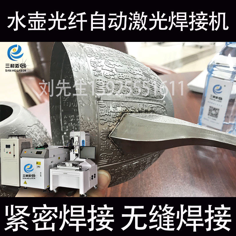 东莞温塘光纤自动激光焊接机厂家直销 400W带能量反馈焊接机