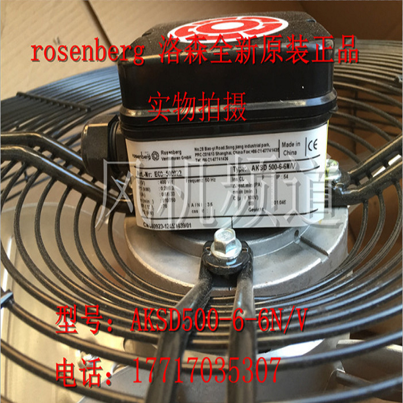 德国Rosenberg AKSD560-6N冷凝器散热风机