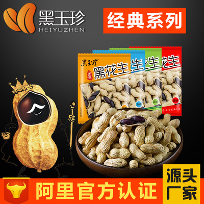 [Black jade Jane Black Peanuts classic Grab bag 36g ] Hulled More flavor Shandong specialty nut