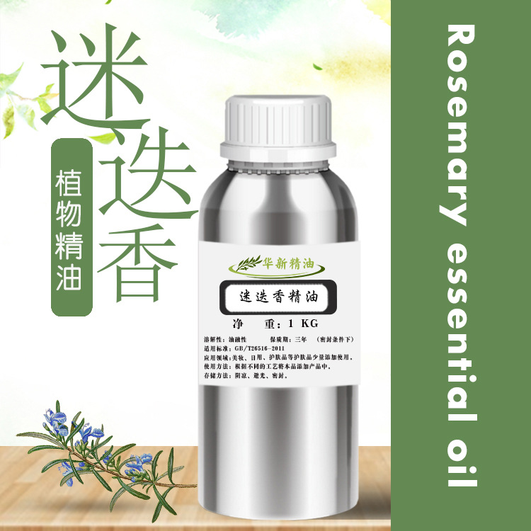 迷迭香精油护发精油去屑滋养秀发手腿香薰美容院按摩油原料分装