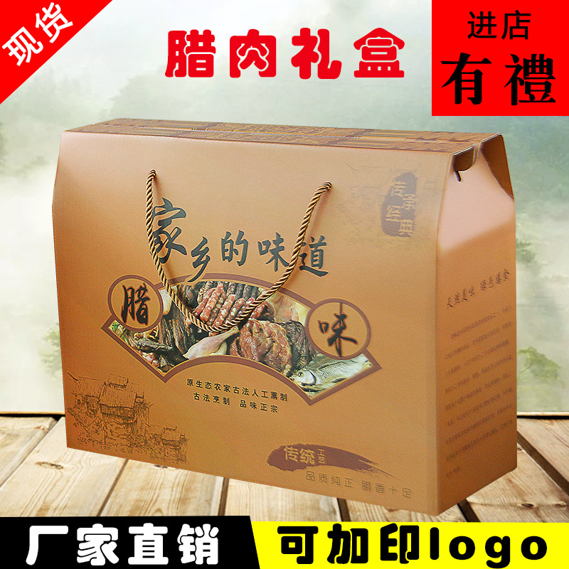 腊肉 腊肠 腊味 土特产 农产品 礼盒加强三层 瓦楞盒