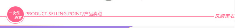 雨衣详情模版_02