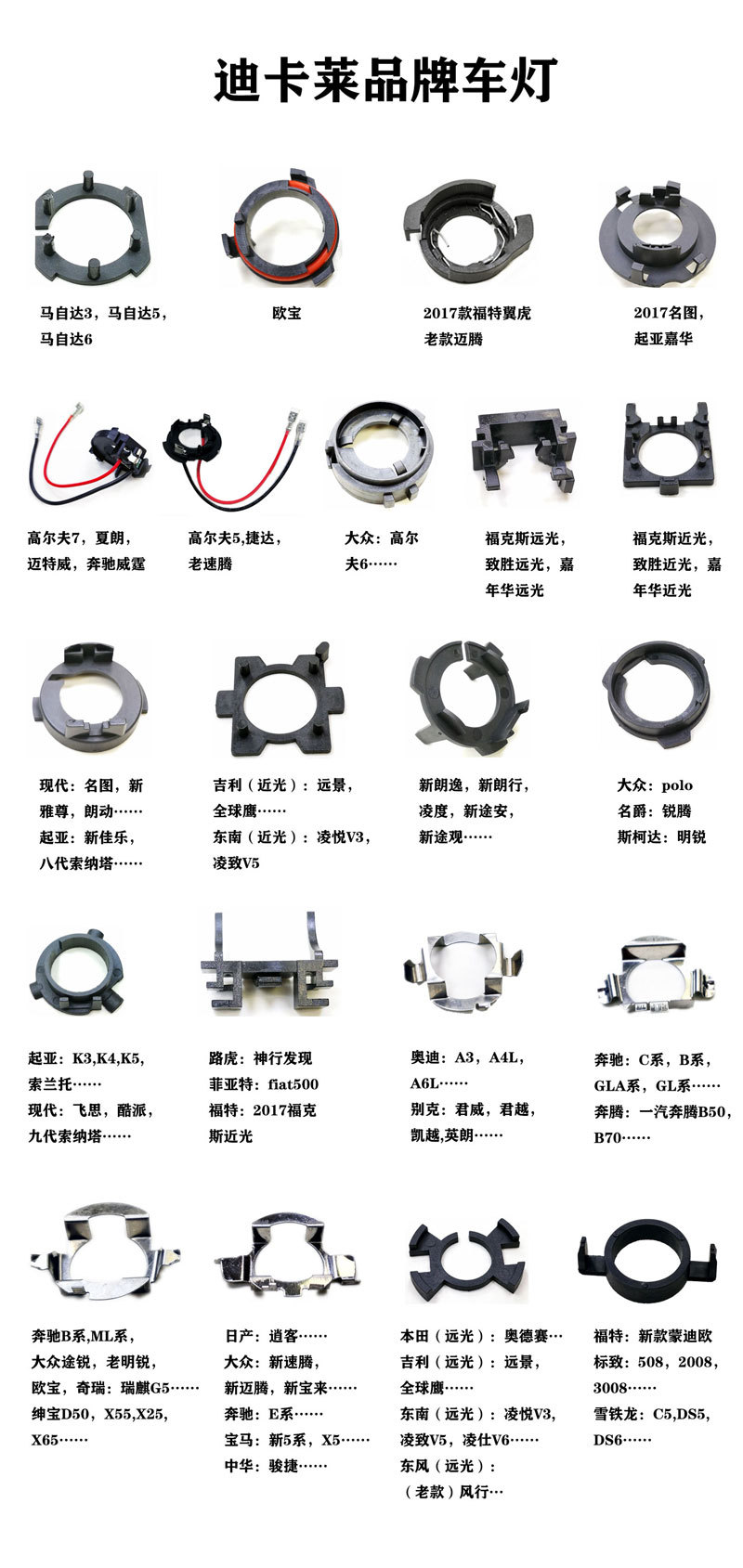 LED车灯改装特别车型LED底座改装灯座厂家直销