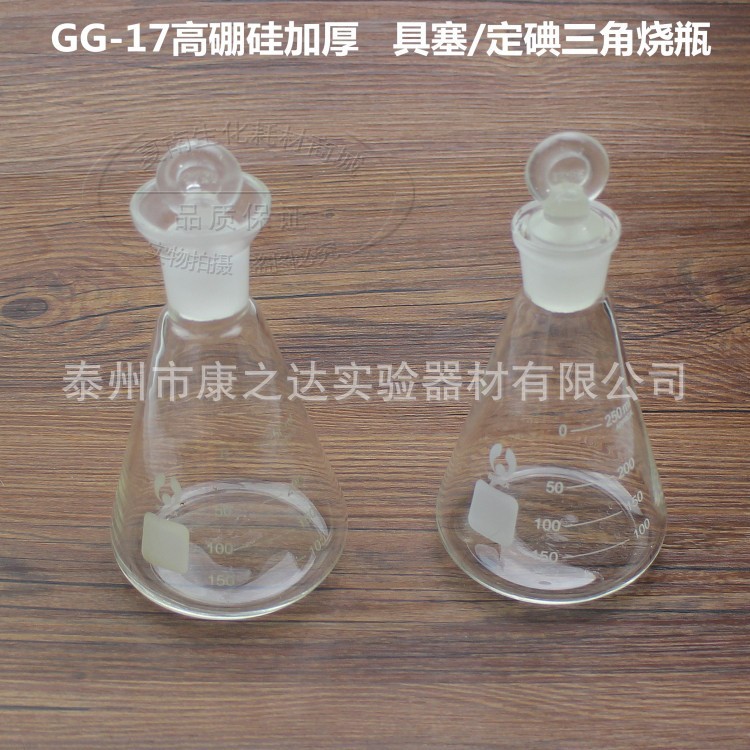 玻璃碘量瓶50 100 150 250 500ml 定碘烧瓶 具塞三角烧瓶 锥形瓶