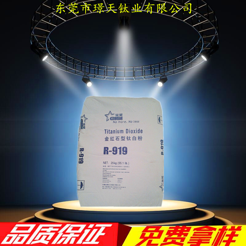 厂家直销 安徽金星钛白粉R919 高白度分散性好 通用型钛白粉